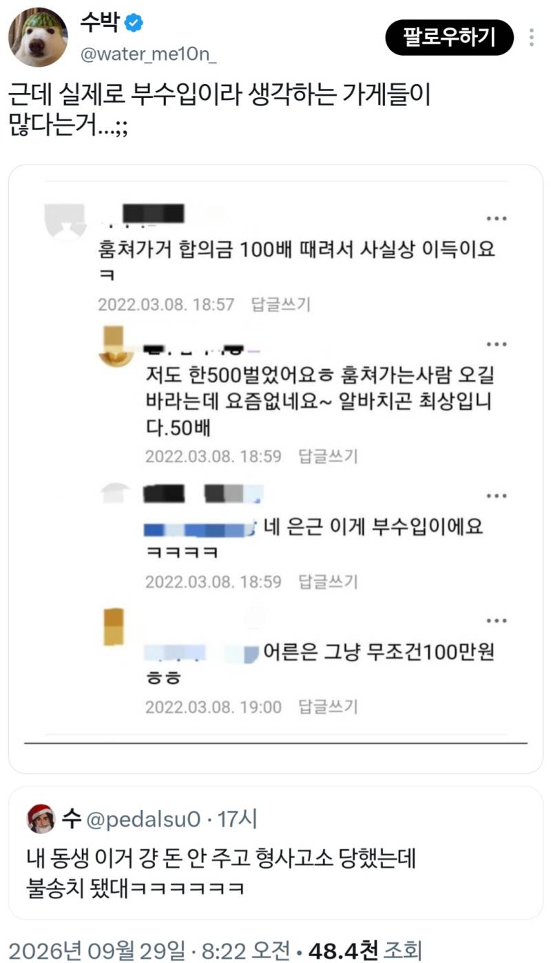 훔쳐간거 합의금 100배 때려서 사실상 이득의 내용을 보여주는 이미지 관련 이미지 2