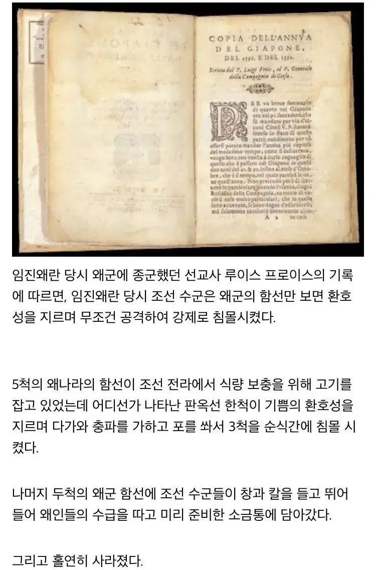 선교사가 남긴 임진왜란 당시 조선 수군 분위기의 내용을 보여주는 이미지