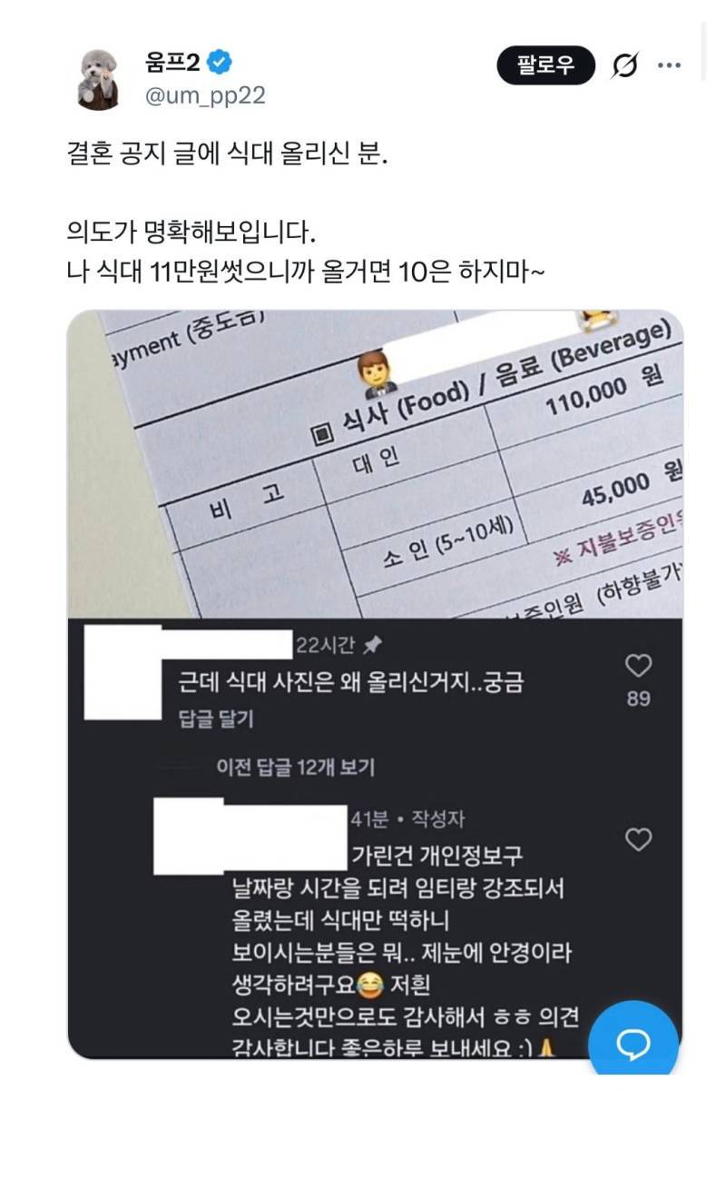 결혼 공지 글에 식대 올리신 분의 내용을 보여주는 이미지