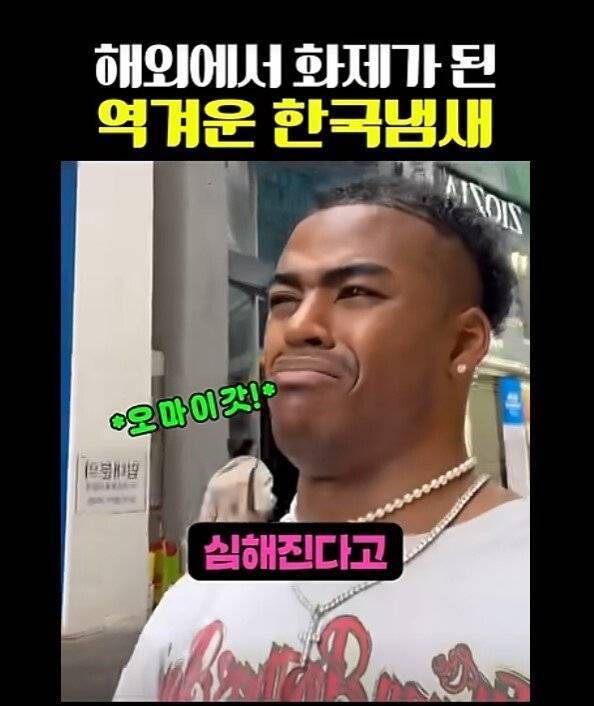 해외에서 욕먹고 있는 한국 냄새의 내용을 보여주는 이미지