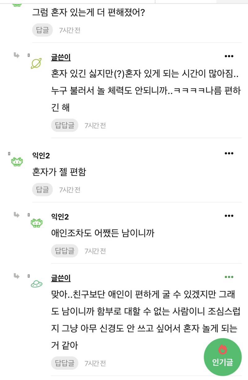 30대 되니까 그냥 혼자 놀게 되는 거 같음...의 내용을 보여주는 이미지 관련 이미지 2