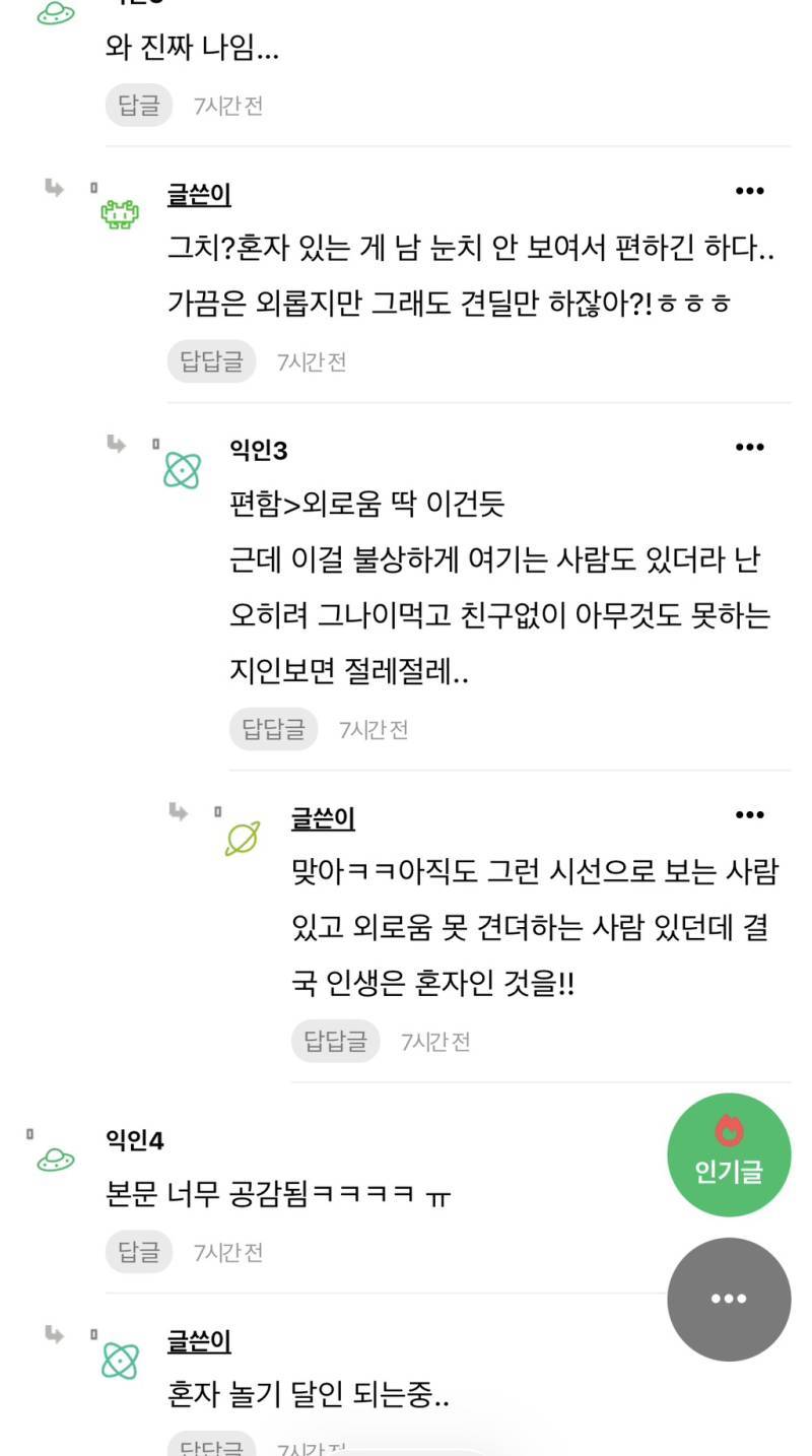 30대 되니까 그냥 혼자 놀게 되는 거 같음...의 내용을 보여주는 이미지 관련 이미지 3