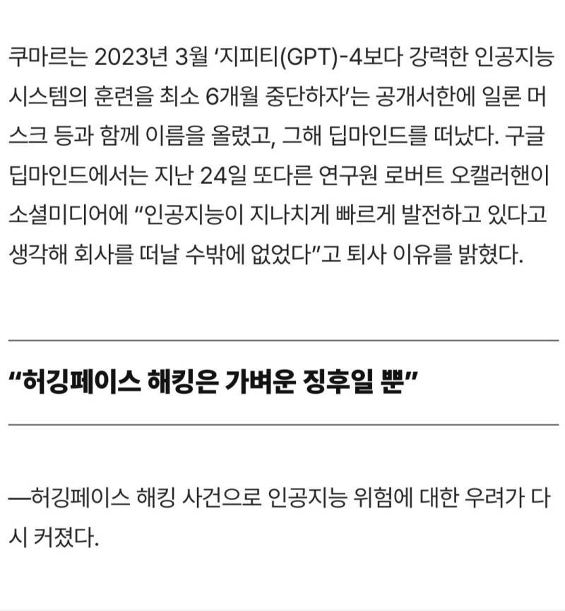 [인터뷰] 구글 떠난 연구원 &ldquo;AI는 스스로 자란다, 해결책도 없다&rdquo;의 내용을 보여주는 이미지 관련 이미지 2