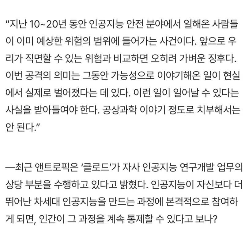 [인터뷰] 구글 떠난 연구원 &ldquo;AI는 스스로 자란다, 해결책도 없다&rdquo;의 내용을 보여주는 이미지 관련 이미지 3