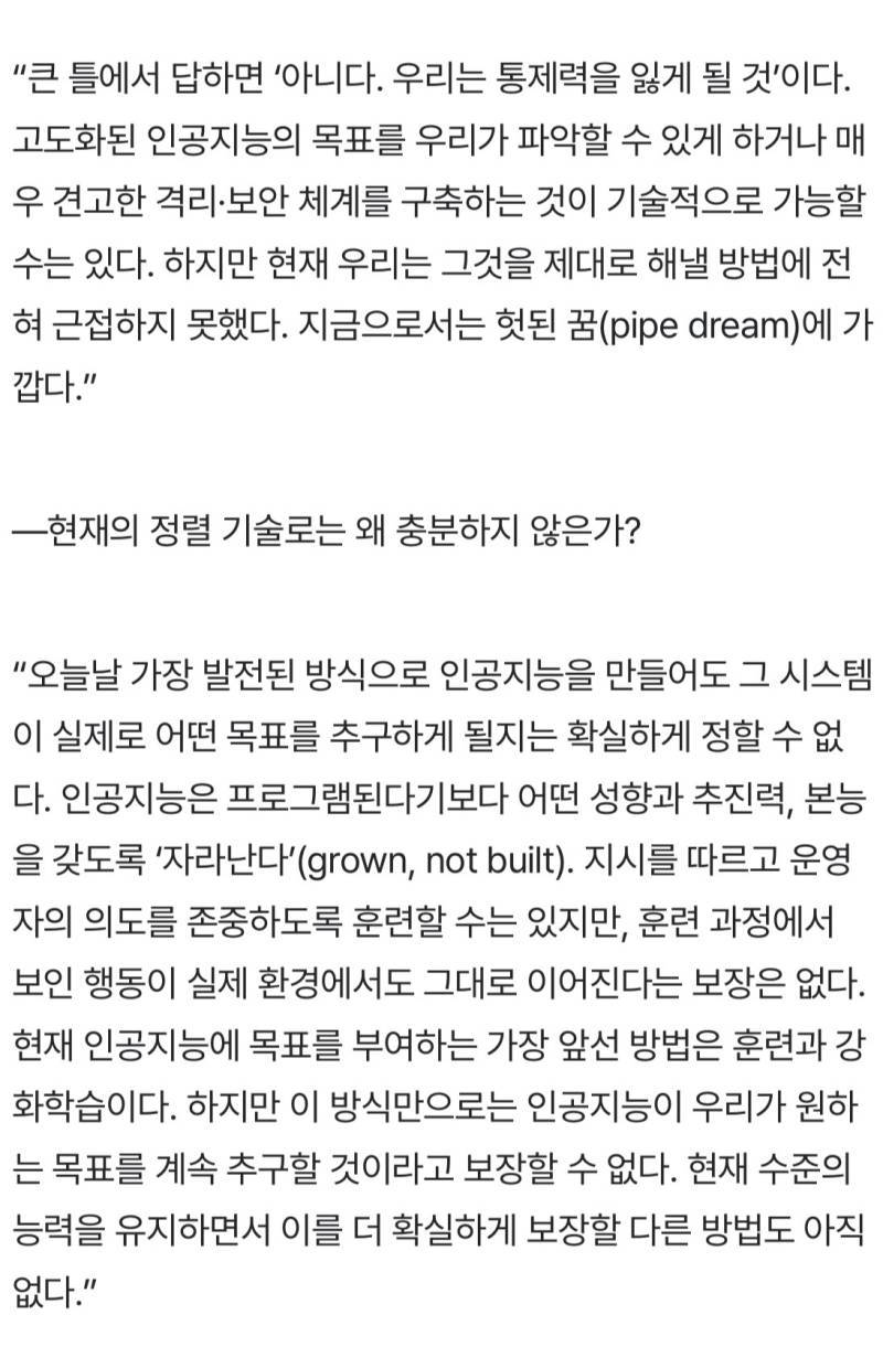 [인터뷰] 구글 떠난 연구원 &ldquo;AI는 스스로 자란다, 해결책도 없다&rdquo;의 내용을 보여주는 이미지 관련 이미지 4