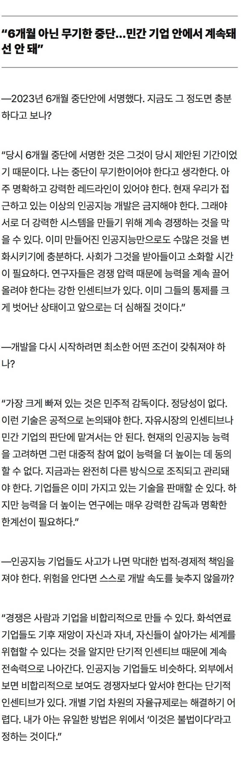 [인터뷰] 구글 떠난 연구원 &ldquo;AI는 스스로 자란다, 해결책도 없다&rdquo;의 내용을 보여주는 이미지 관련 이미지 5