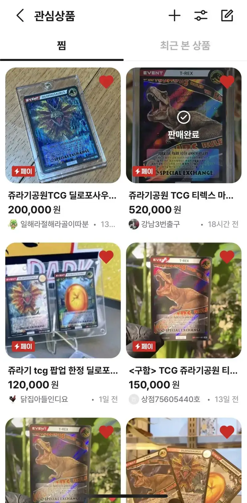번개장터 공룡박사 빌런한테 잘못 걸림 ㅋㅋ의 내용을 보여주는 이미지
