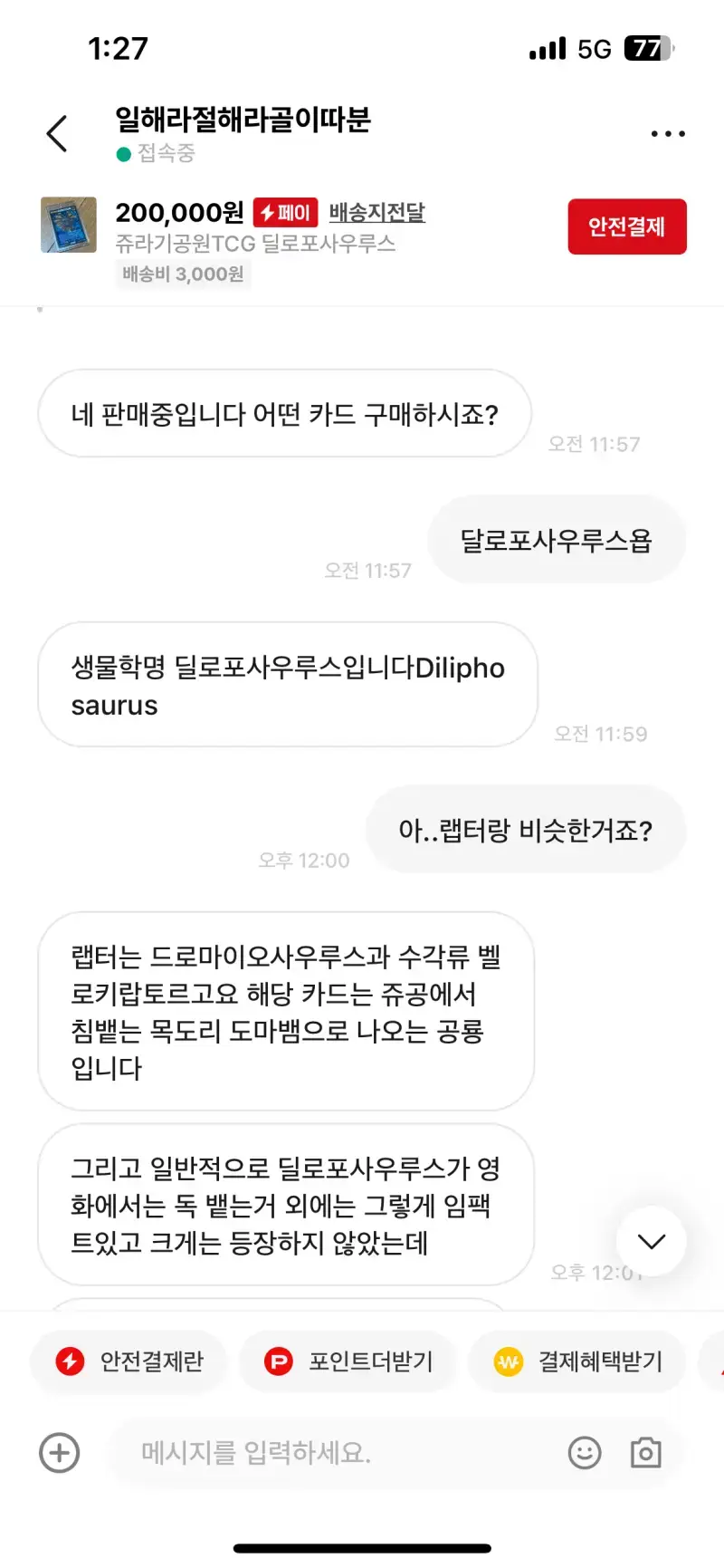 번개장터 공룡박사 빌런한테 잘못 걸림 ㅋㅋ의 내용을 보여주는 이미지 관련 이미지 3
