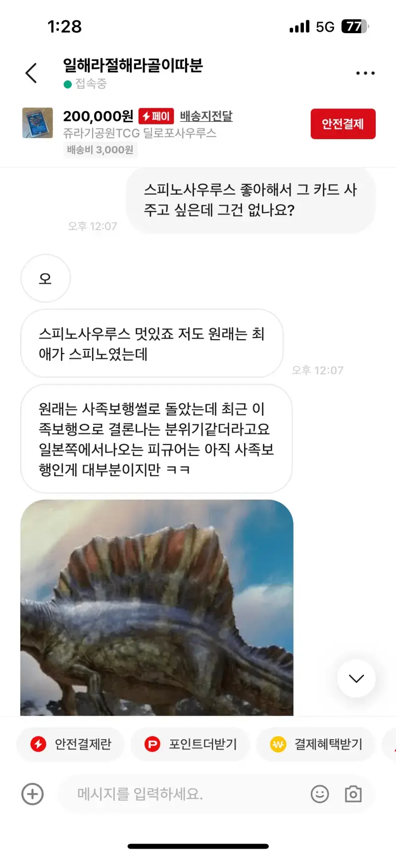 번개장터 공룡박사 빌런한테 잘못 걸림 ㅋㅋ의 내용을 보여주는 이미지 관련 이미지 5