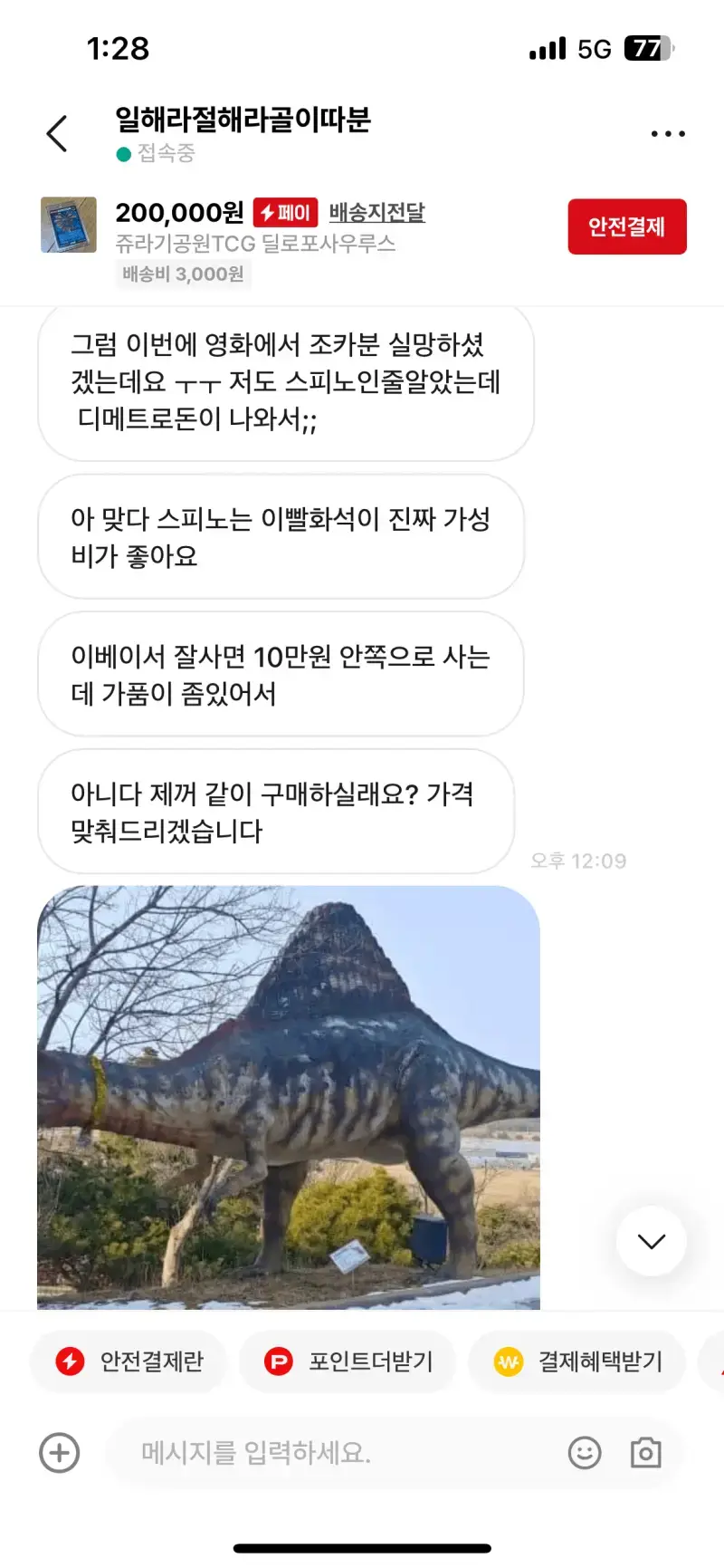 번개장터 공룡박사 빌런한테 잘못 걸림 ㅋㅋ의 내용을 보여주는 이미지 관련 이미지 6
