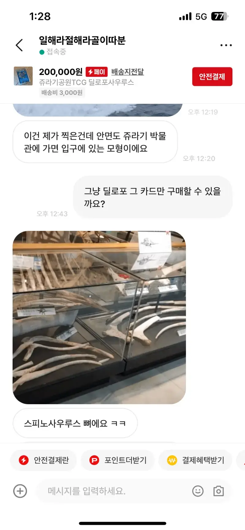 번개장터 공룡박사 빌런한테 잘못 걸림 ㅋㅋ의 내용을 보여주는 이미지 관련 이미지 7