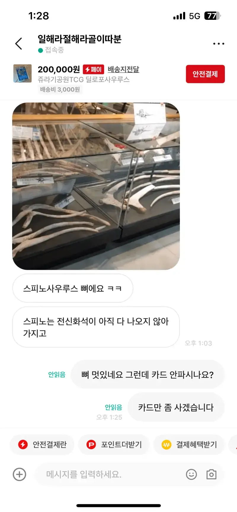 번개장터 공룡박사 빌런한테 잘못 걸림 ㅋㅋ의 내용을 보여주는 이미지 관련 이미지 8