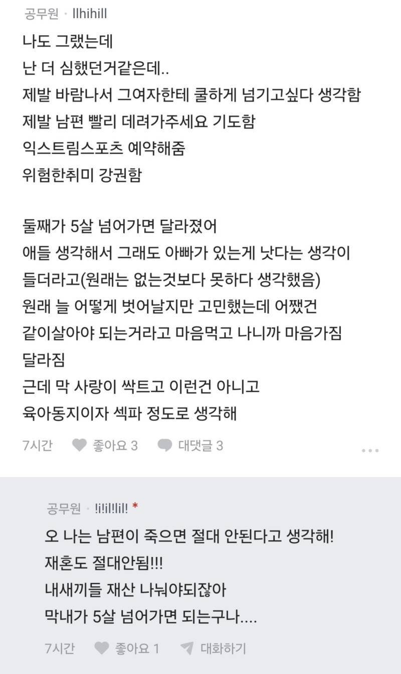 남편에 대한 분노가 치솟는데 애크면 사이좋아져?의 내용을 보여주는 이미지 관련 이미지 2