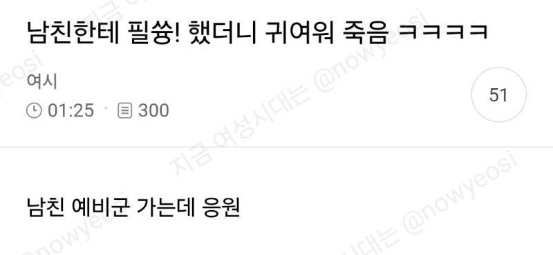 남친한테 필쓩! 했더니 귀여워죽음의 내용을 보여주는 이미지