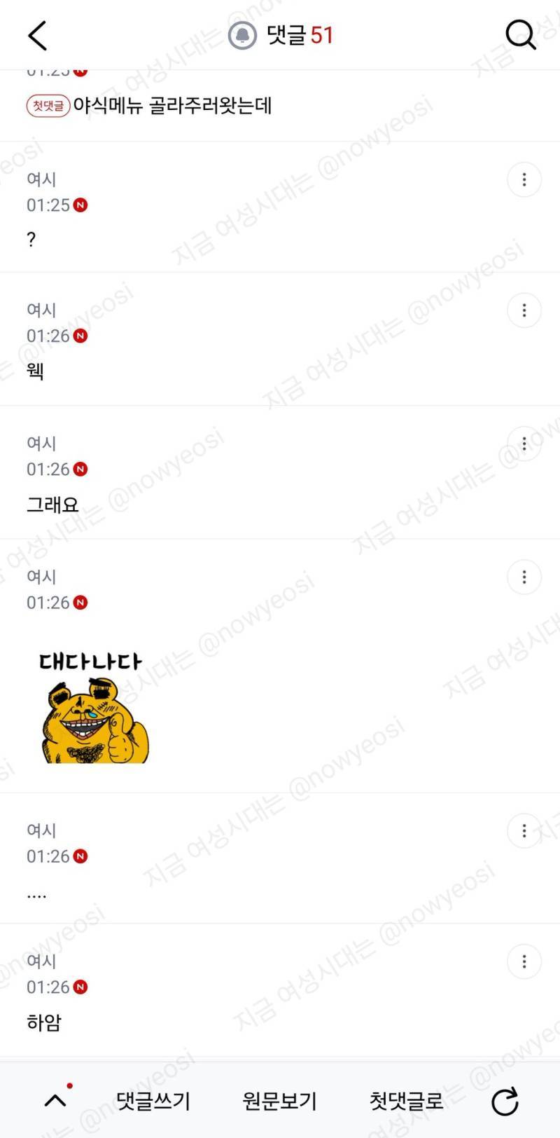 남친한테 필쓩! 했더니 귀여워죽음의 내용을 보여주는 이미지 관련 이미지 2