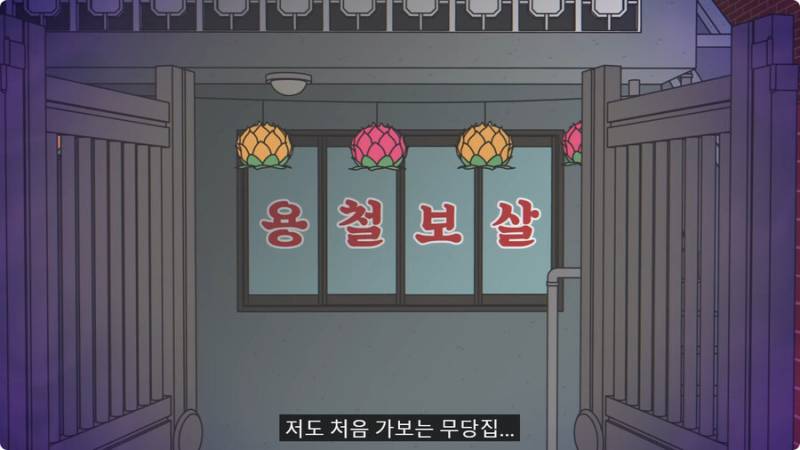 외국인 임원 데리고 무당집 간 썰의 내용을 보여주는 이미지 관련 이미지 15