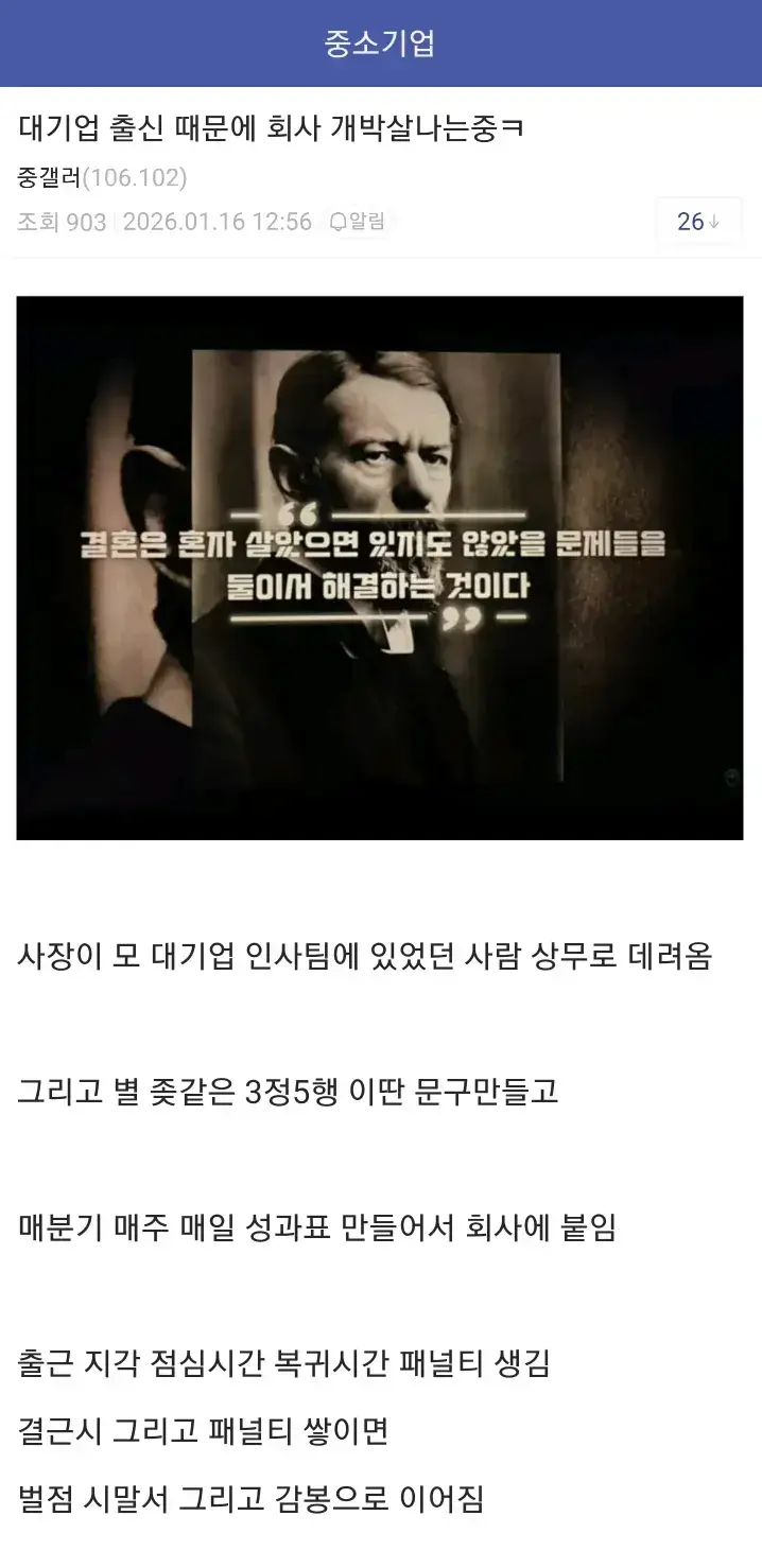 대기업 출신 상무 때문에 박살나고 있다는 ㅈ소기업의 내용을 보여주는 이미지
