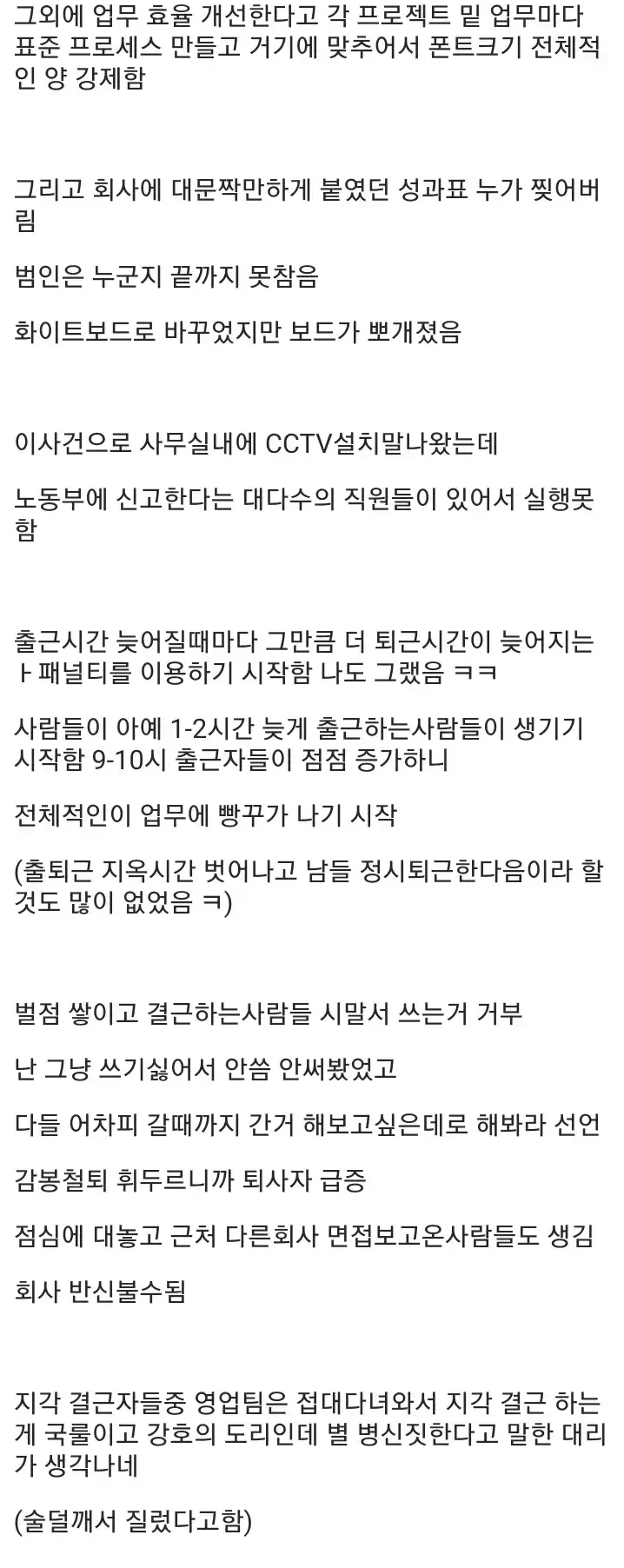 대기업 출신 상무 때문에 박살나고 있다는 ㅈ소기업의 내용을 보여주는 이미지 관련 이미지 2