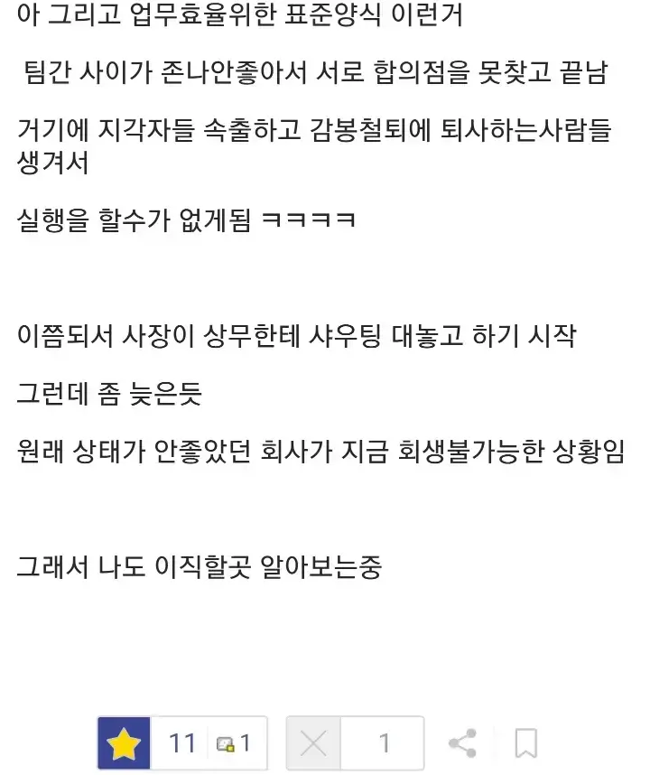 대기업 출신 상무 때문에 박살나고 있다는 ㅈ소기업의 내용을 보여주는 이미지 관련 이미지 3