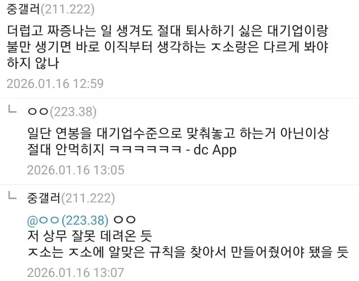 대기업 출신 상무 때문에 박살나고 있다는 ㅈ소기업의 내용을 보여주는 이미지 관련 이미지 4