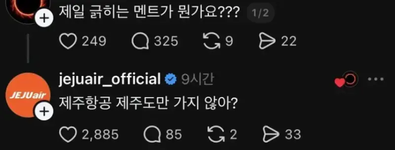 제주항공이 뽑은 가장 긁히는 멘트의 내용을 보여주는 이미지