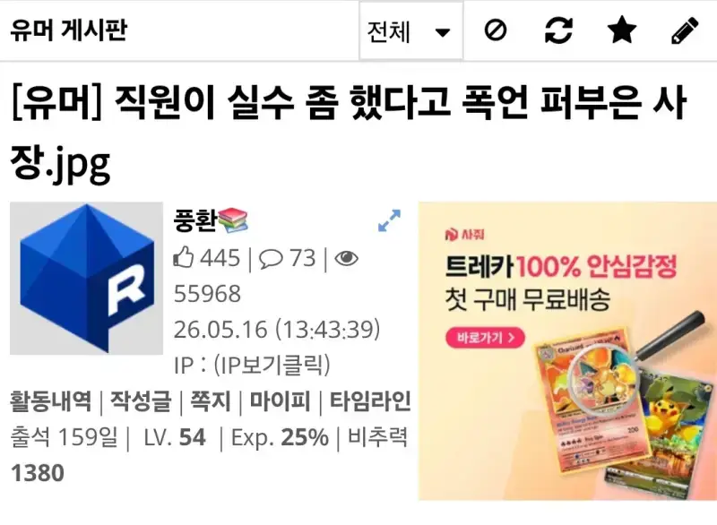 직원이 실수 좀 했다고 폭언 퍼부은 사장의 내용을 보여주는 이미지