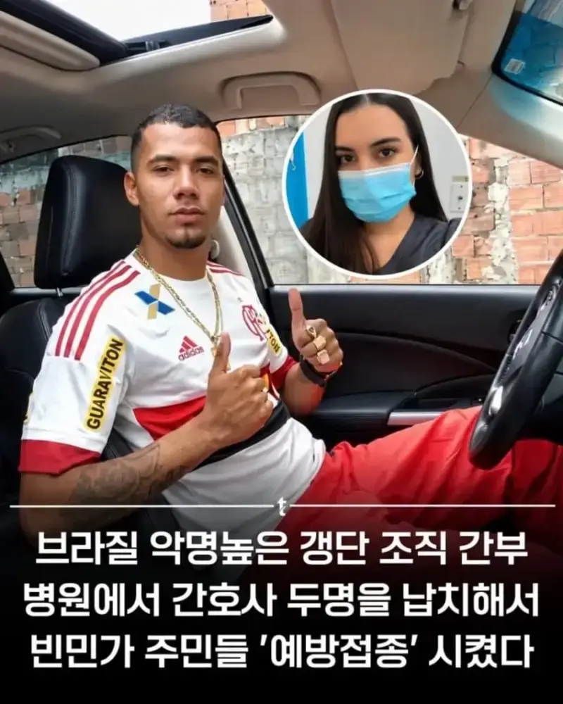 브라질 갱단에게 납치당한 간호사의 최후의 내용을 보여주는 이미지