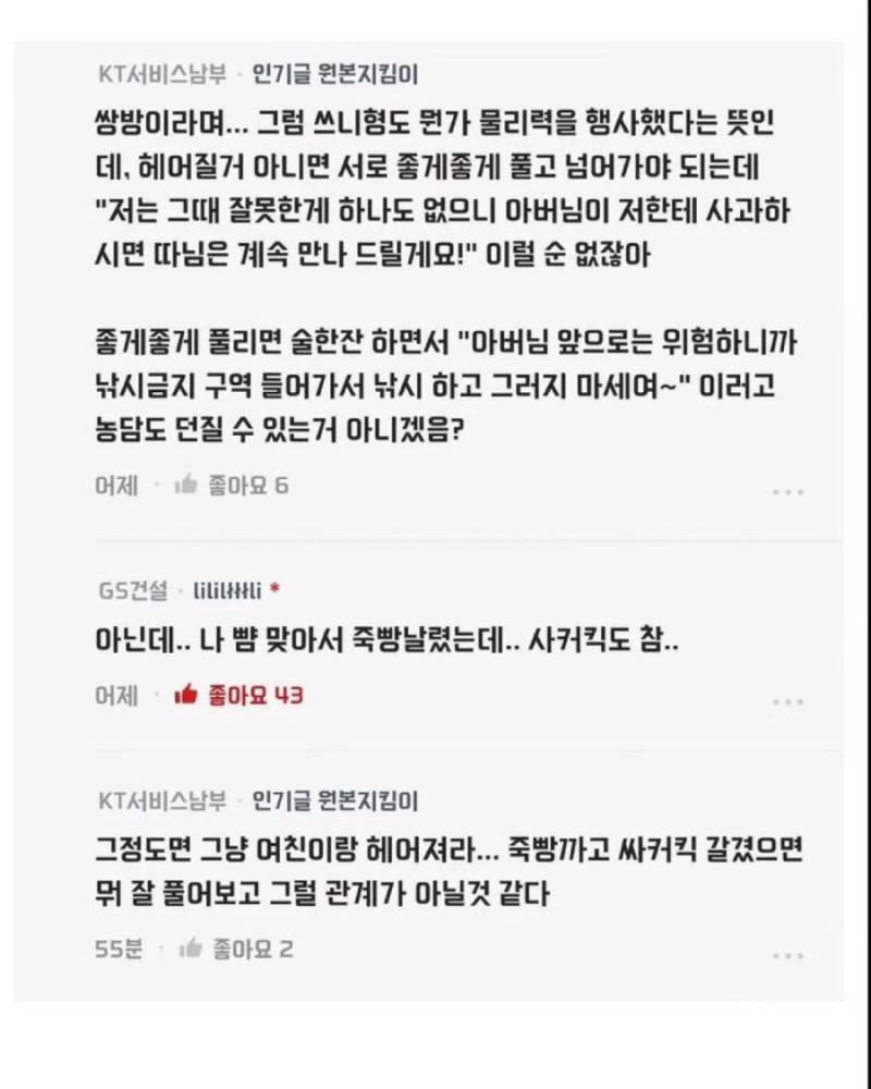 예비 장인어르신 죽빵 날리고 싸커킥으로 차버림의 내용을 보여주는 이미지 관련 이미지 5