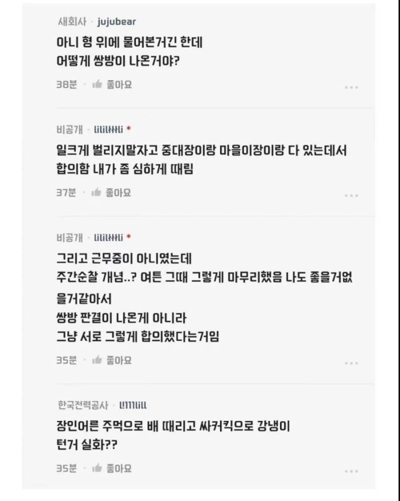 예비 장인어르신 죽빵 날리고 싸커킥으로 차버림의 내용을 보여주는 이미지 관련 이미지 8