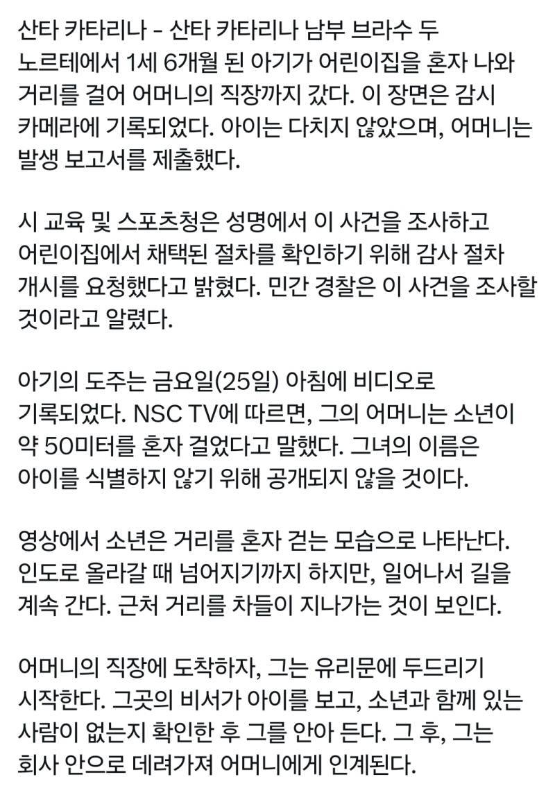 회사에서 일하는데 1살 아기가 혼자 찾아옴;의 내용을 보여주는 이미지