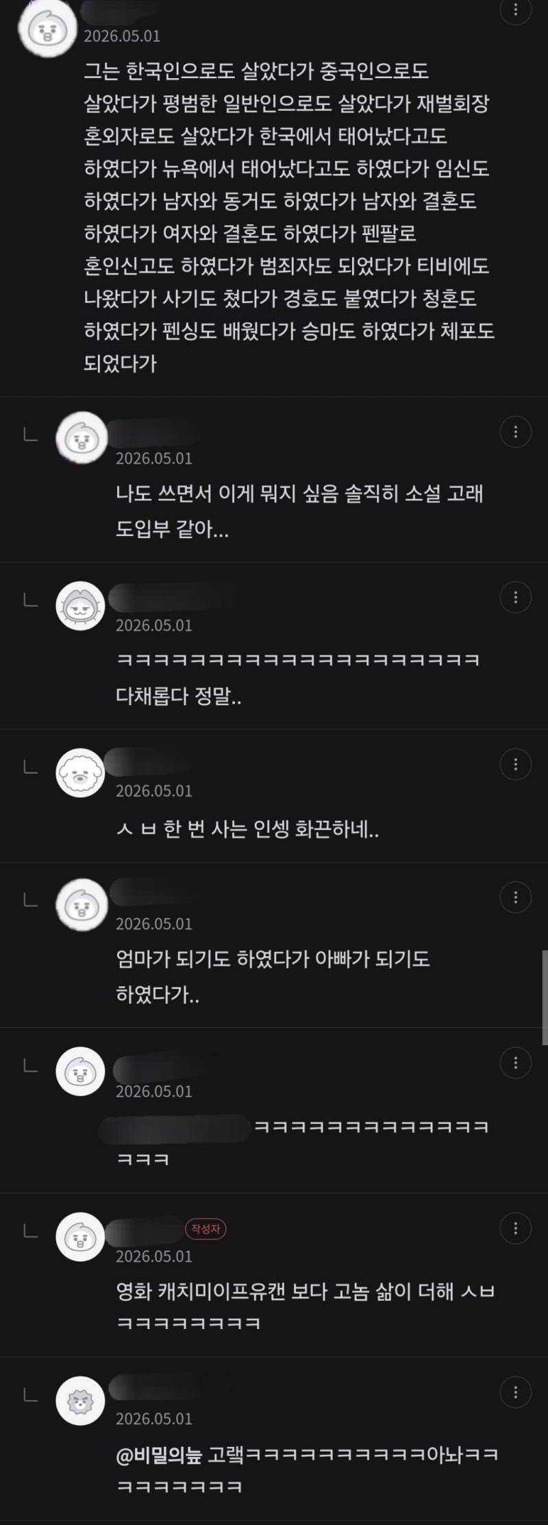 전청조의 인생을 요약한 댓글의 내용을 보여주는 이미지 관련 이미지 2