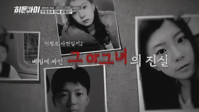 전청조의 인생을 요약한 댓글의 내용을 보여주는 이미지 관련 이미지 3