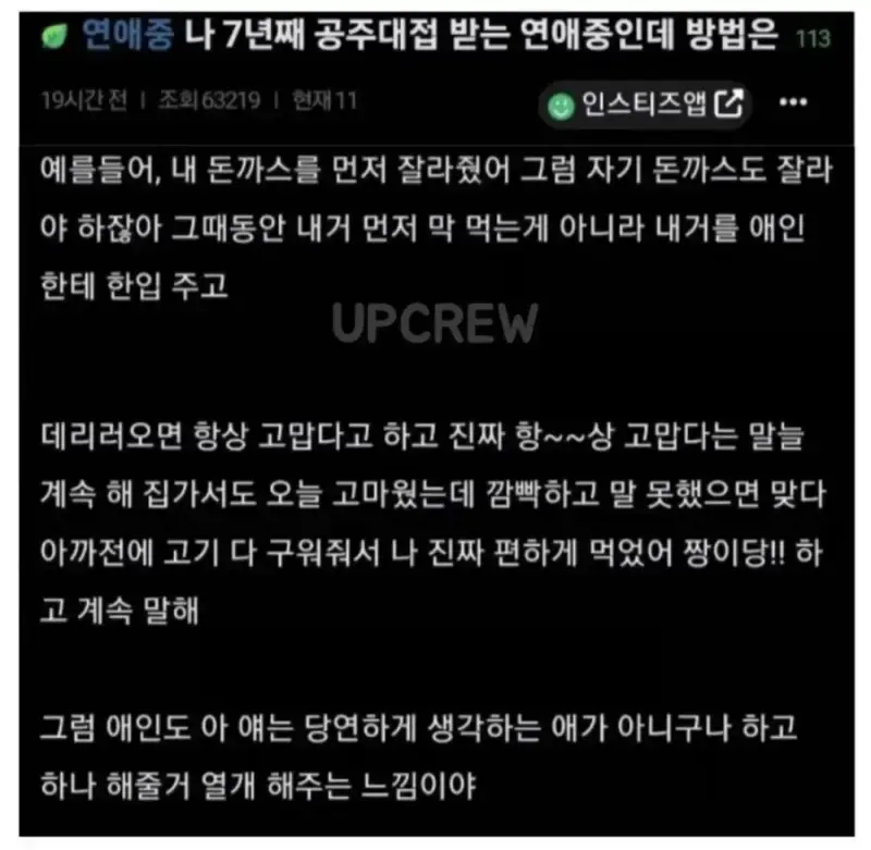7년째 공주 대접 받는 이유의 내용을 보여주는 이미지