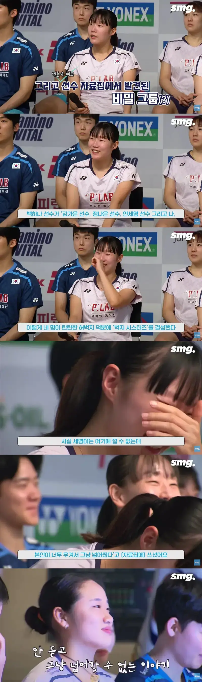 안세영 하체 인정 못 하는 사람들의 내용을 보여주는 이미지