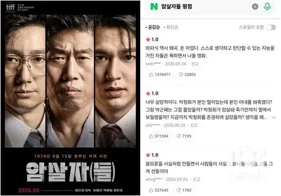 암살자(들) 네이버 관람평 좋아요수 매크로 제거 후 130만 -> 5만의 내용을 보여주는 이미지