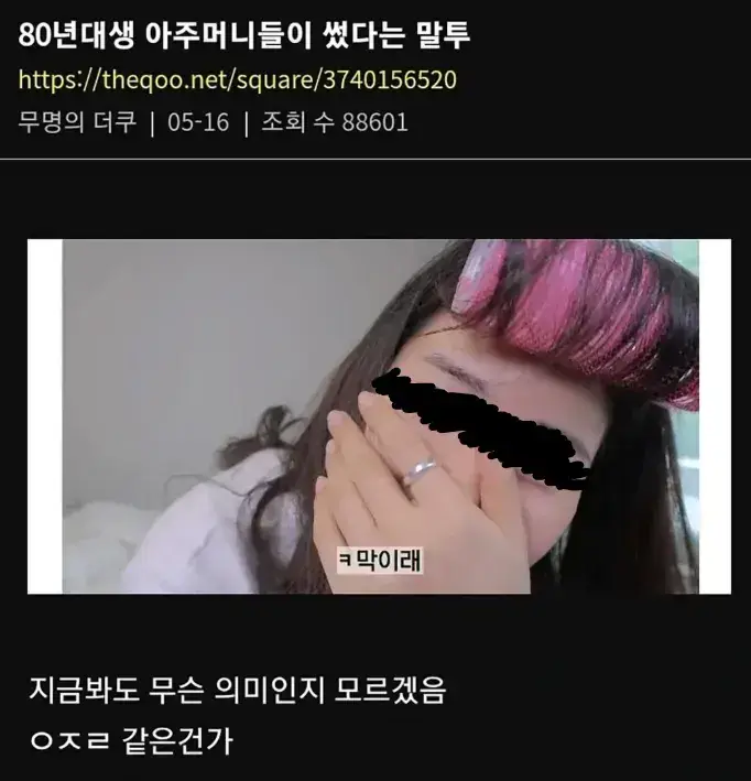 80년대생 아주머니들이 썼던 말투의 내용을 보여주는 이미지