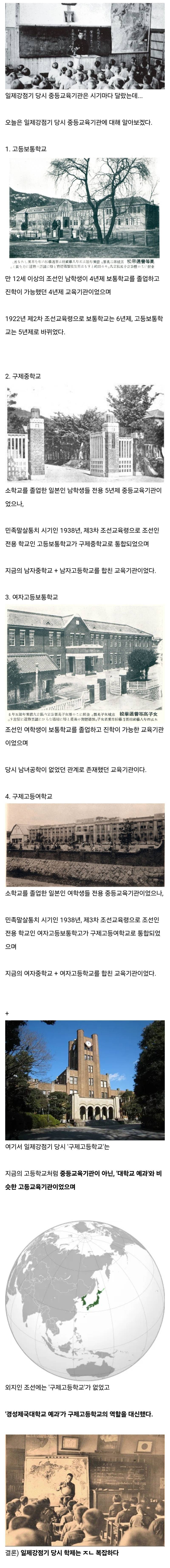 일제강점기 당시 고등학교 대신 중학교만 있었던 이유의 내용을 보여주는 이미지