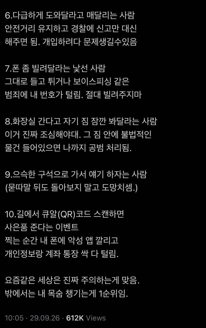 길에서 만나면 절대 거절해야될 10가지의 내용을 보여주는 이미지 관련 이미지 2