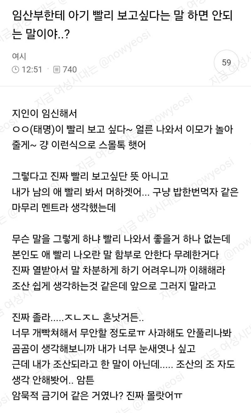 임산부한테 아기 빨리 보고싶다는 말 하면 안되는 말이야..?의 내용을 보여주는 이미지