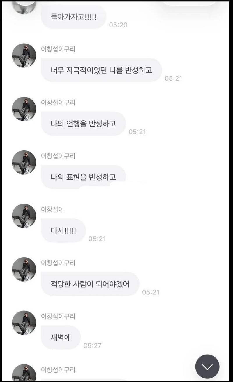 논란 이후 온 이창섭 버블의 내용을 보여주는 이미지