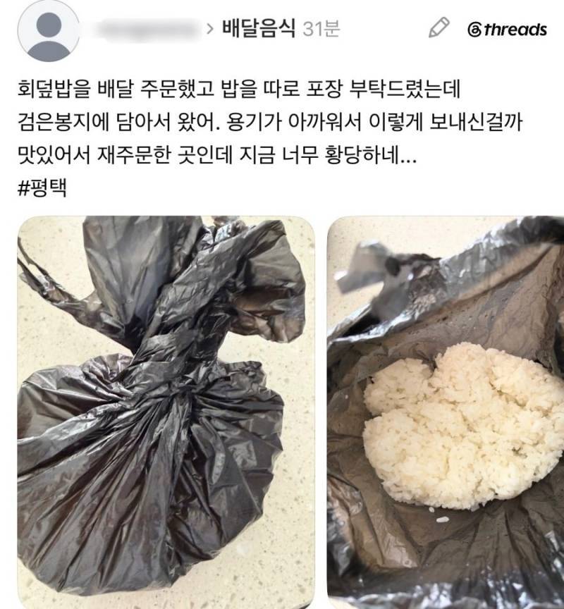 회덮밥 시켰는데 밥을 봉지에 담아줌의 내용을 보여주는 이미지