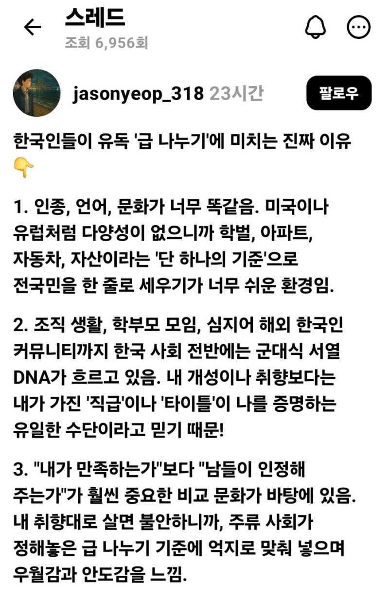 한국이 '급 나누기' 심한 이유의 내용을 보여주는 이미지