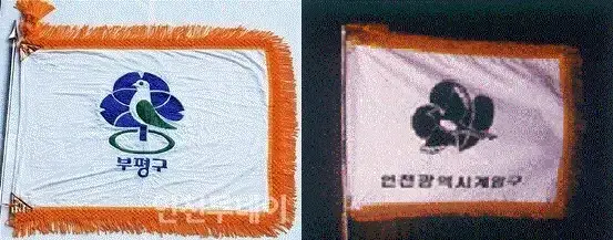 31년에 걸쳐 동서남북을 없앤 인천시의 내용을 보여주는 이미지 관련 이미지 3