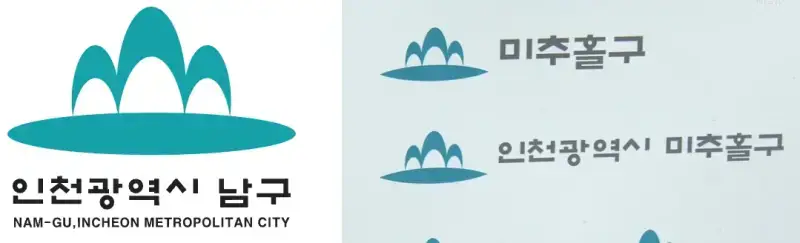 31년에 걸쳐 동서남북을 없앤 인천시의 내용을 보여주는 이미지 관련 이미지 4