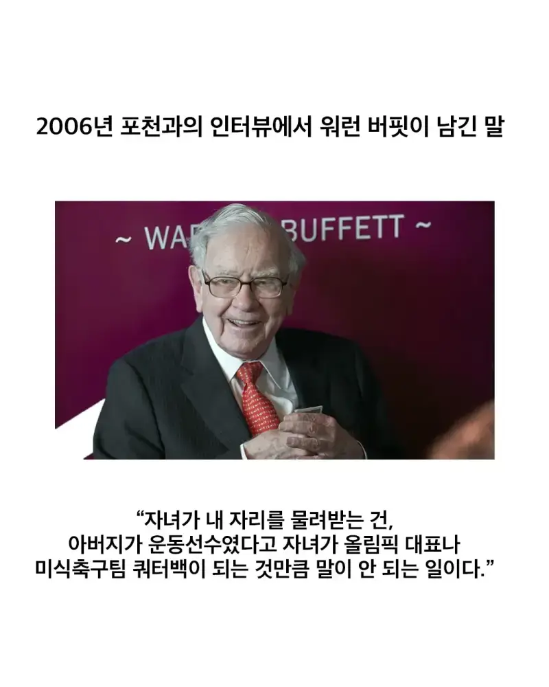 아들사랑) 세습 반대하던 워렌버핏, 장남에게 회장직 넘겨의 내용을 보여주는 이미지 관련 이미지 2
