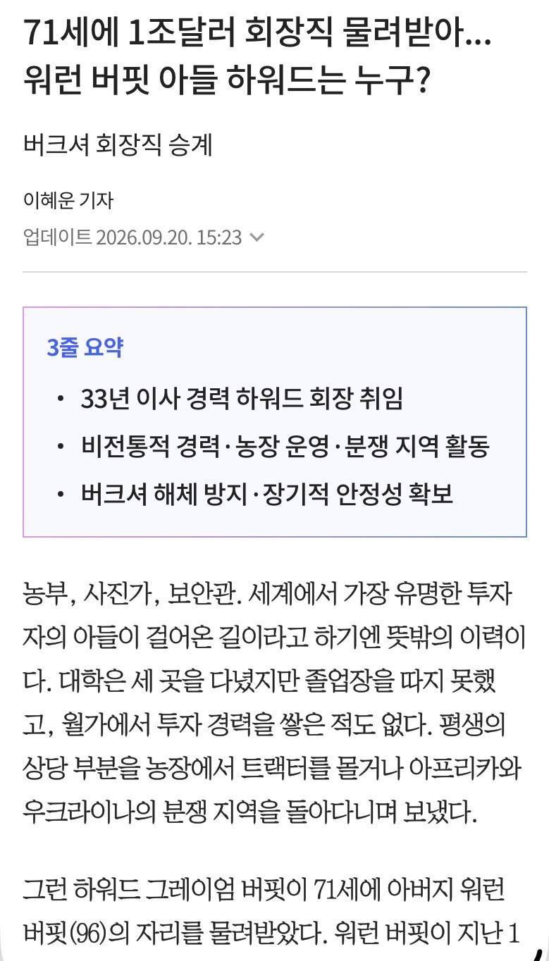 아들사랑) 세습 반대하던 워렌버핏, 장남에게 회장직 넘겨의 내용을 보여주는 이미지 관련 이미지 3