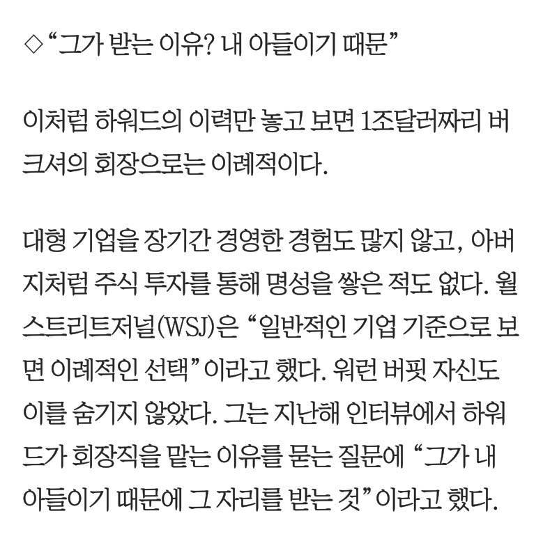 아들사랑) 세습 반대하던 워렌버핏, 장남에게 회장직 넘겨의 내용을 보여주는 이미지 관련 이미지 4
