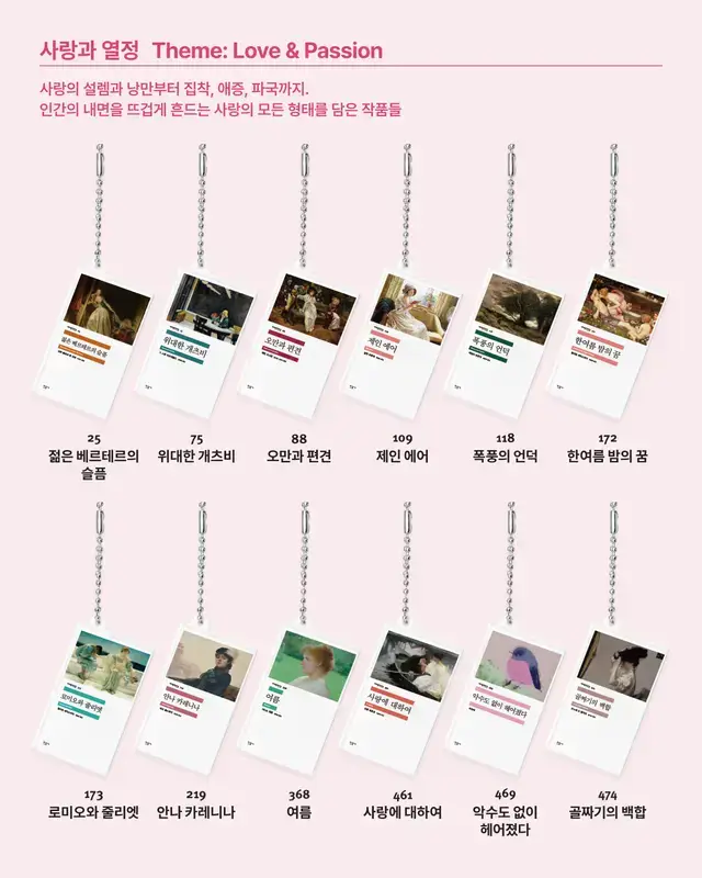 민음사 세계문학전집 미니어처 랜덤 책 키링의 내용을 보여주는 이미지 관련 이미지 6