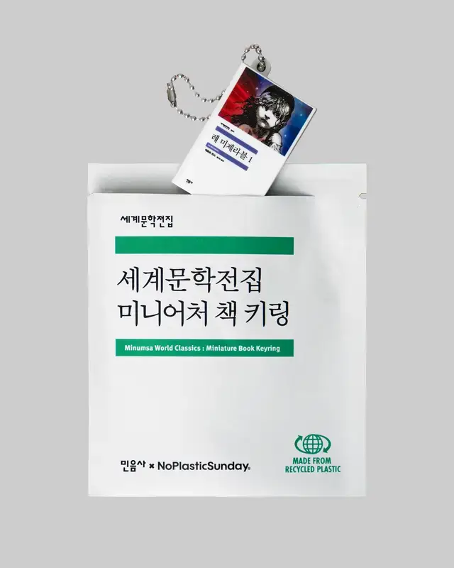 민음사 세계문학전집 미니어처 랜덤 책 키링의 내용을 보여주는 이미지 관련 이미지 8