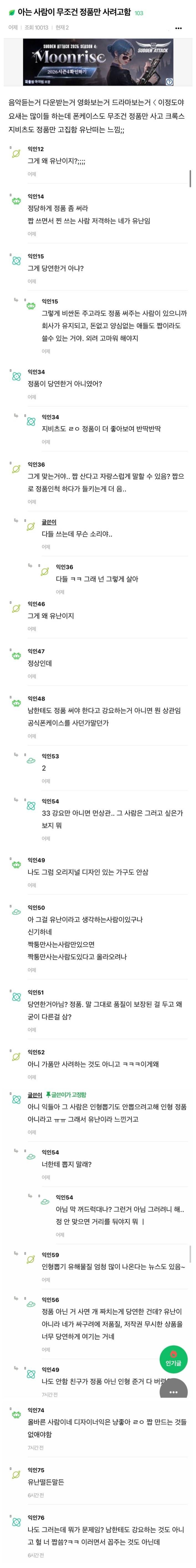 아는 사람이 무조건 정품만 사려고함의 내용을 보여주는 이미지